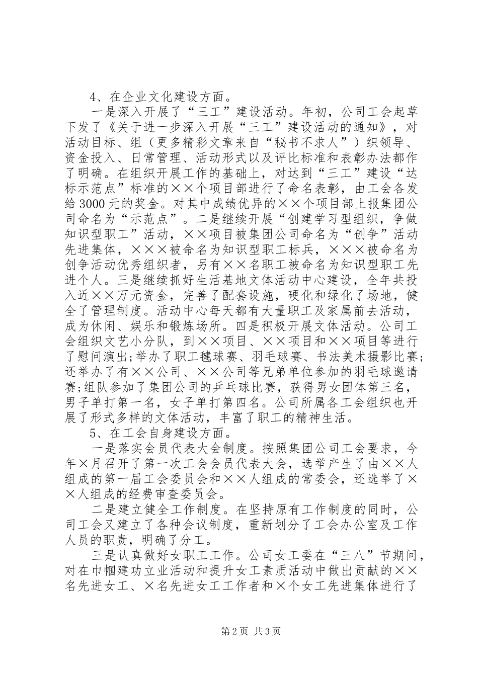 2024年工会工作第一季度总结_第2页