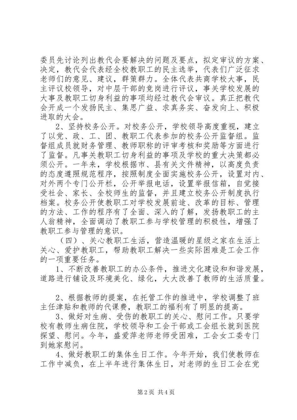 2024年工会工作调研报告_第2页