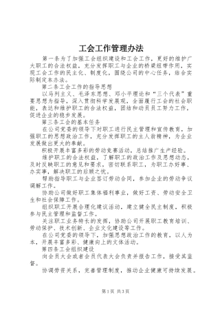 2024年工会工作管理办法