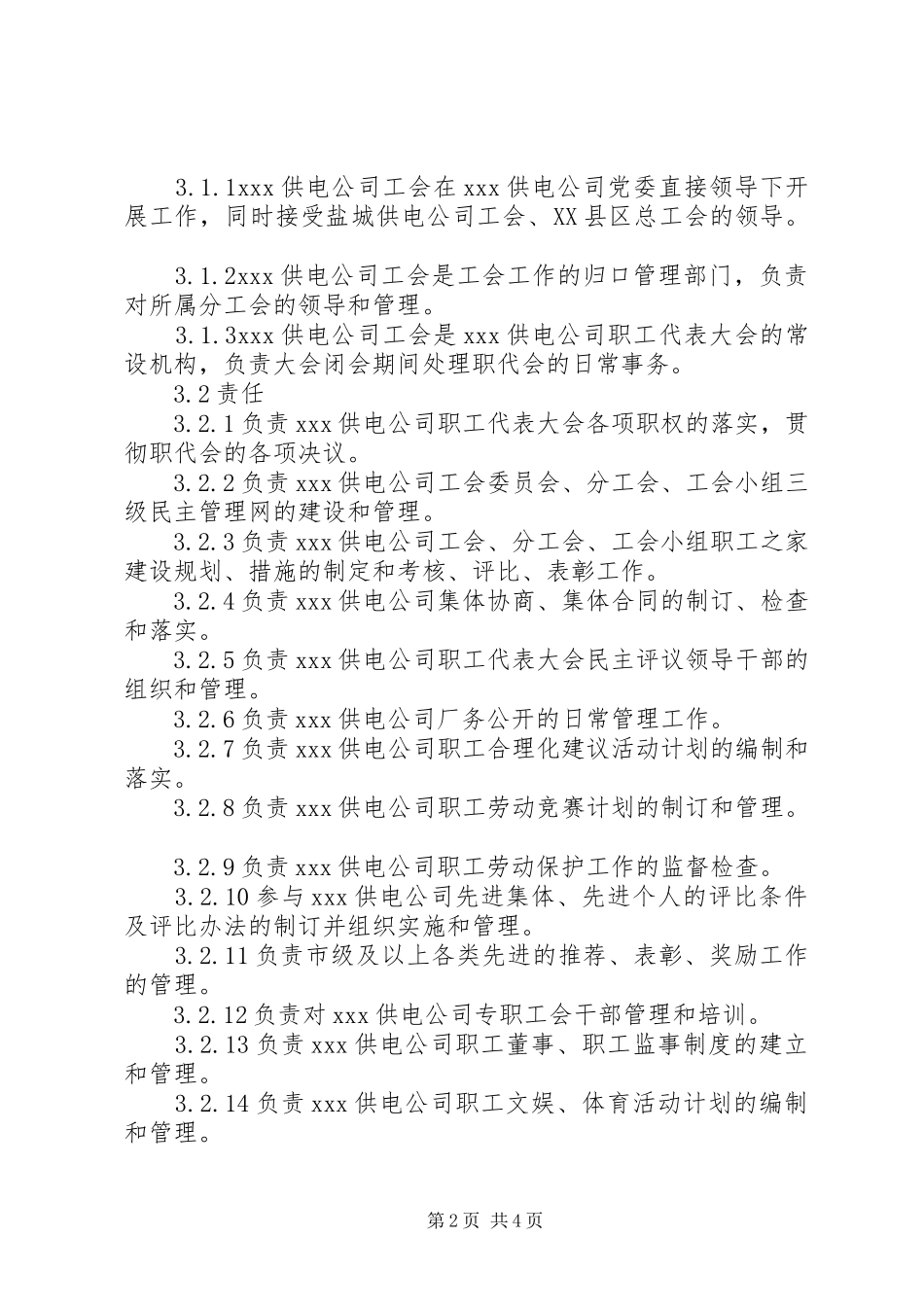 2024年工会工作管理标准_第2页