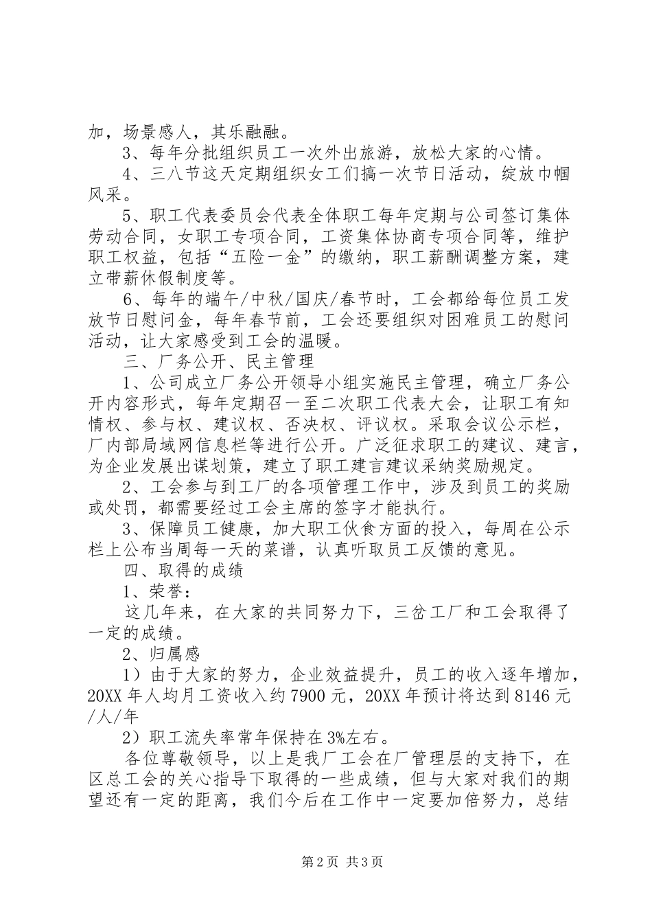 2024年工会工作规范化管理情况汇报_第2页