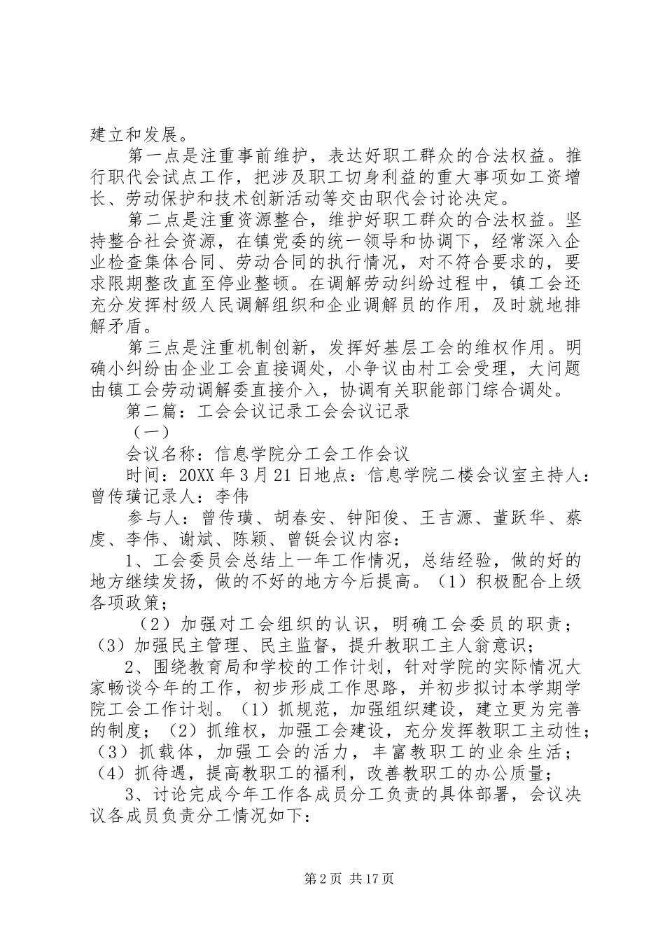 2024年工会工作会议记录_第2页