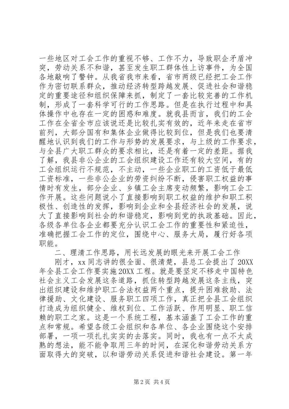 2024年工会工作会议致辞稿推荐_第2页