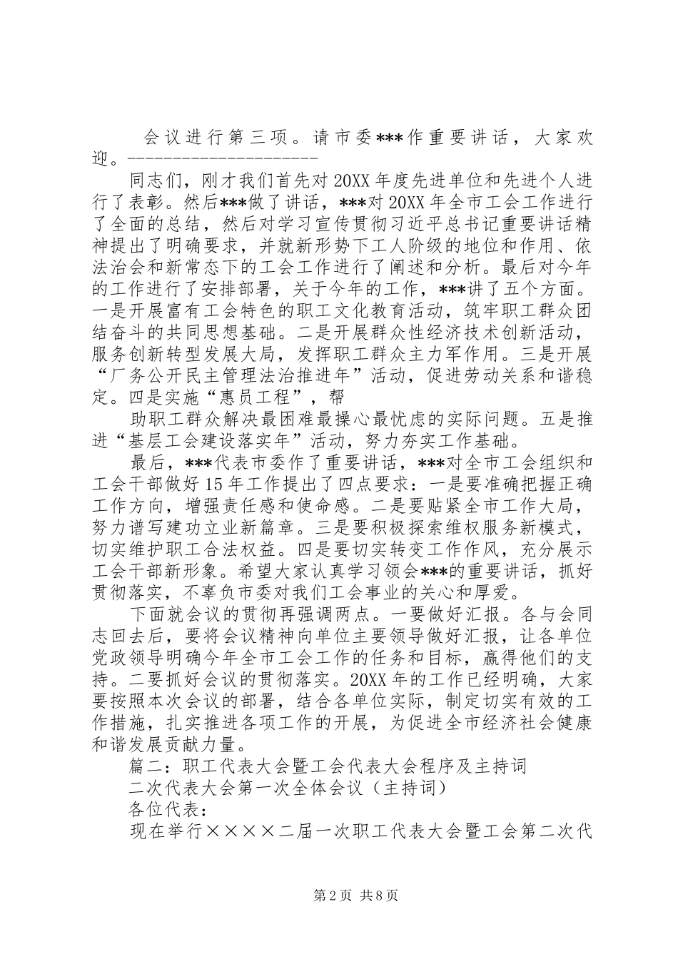 2024年工会工作会议主持词_第2页