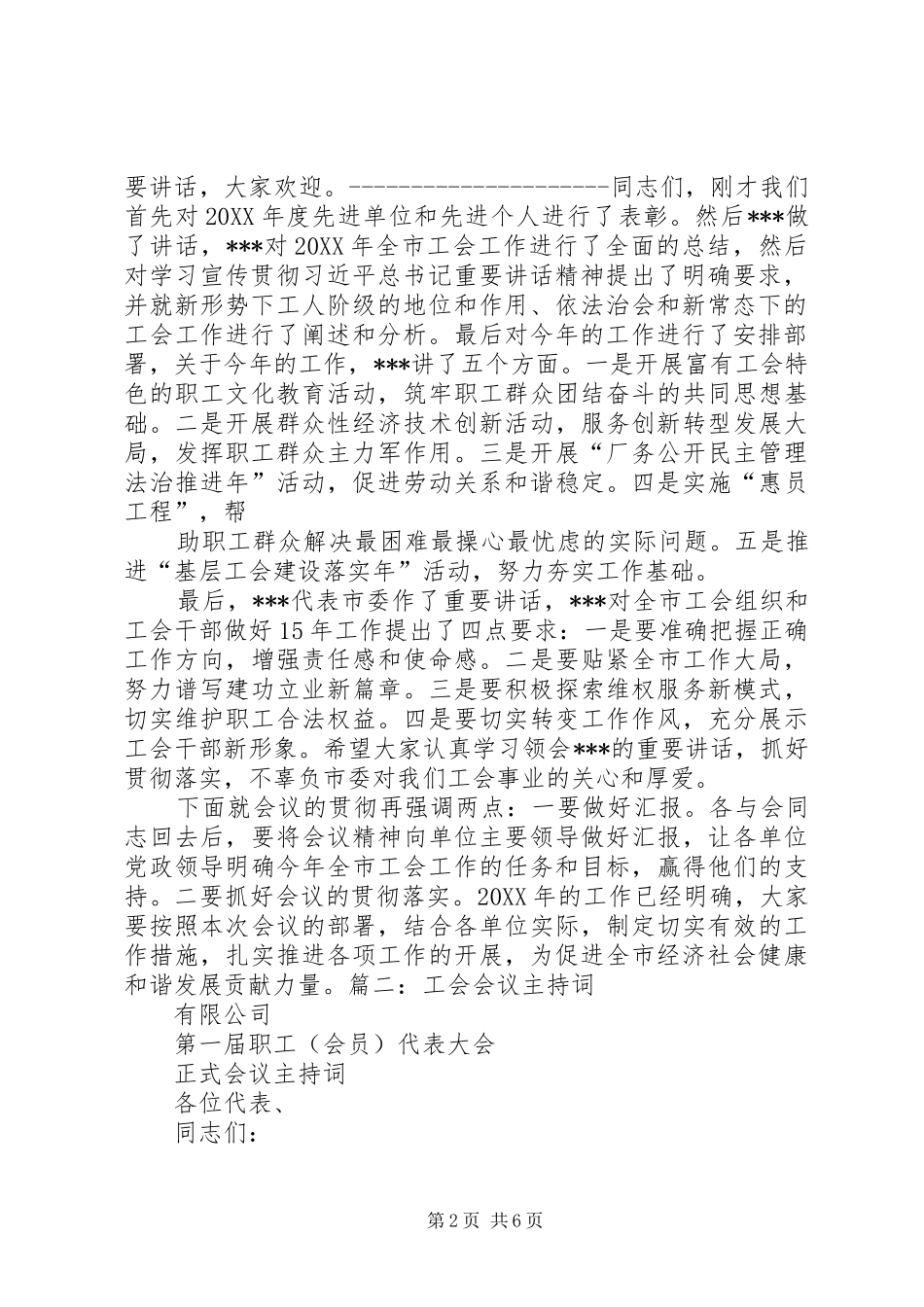 2024年工会工作会主持词_第2页