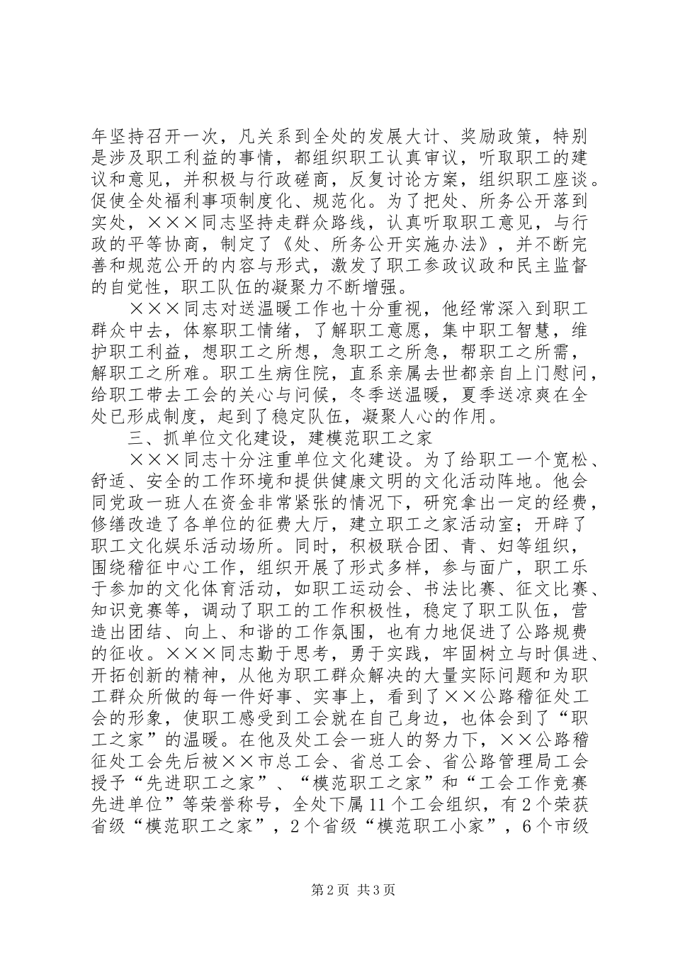 2024年工会工作积极分子同志主要事迹_第2页