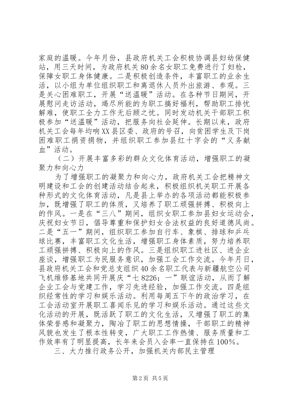 2024年工会工作集体先进事迹提纲_第2页