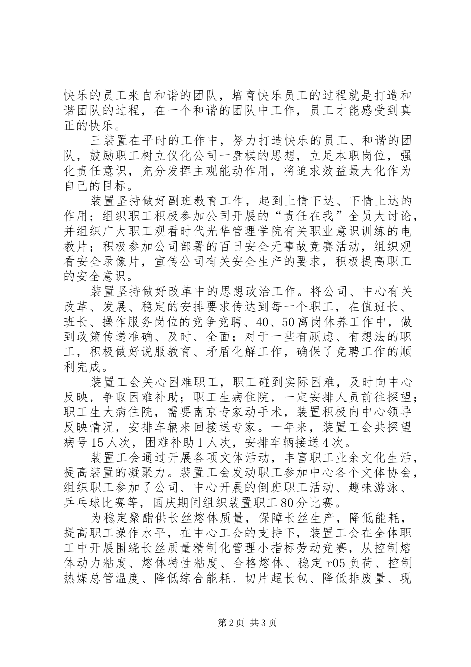 2024年工会工作经验打造快乐的员工和谐的团队_第2页