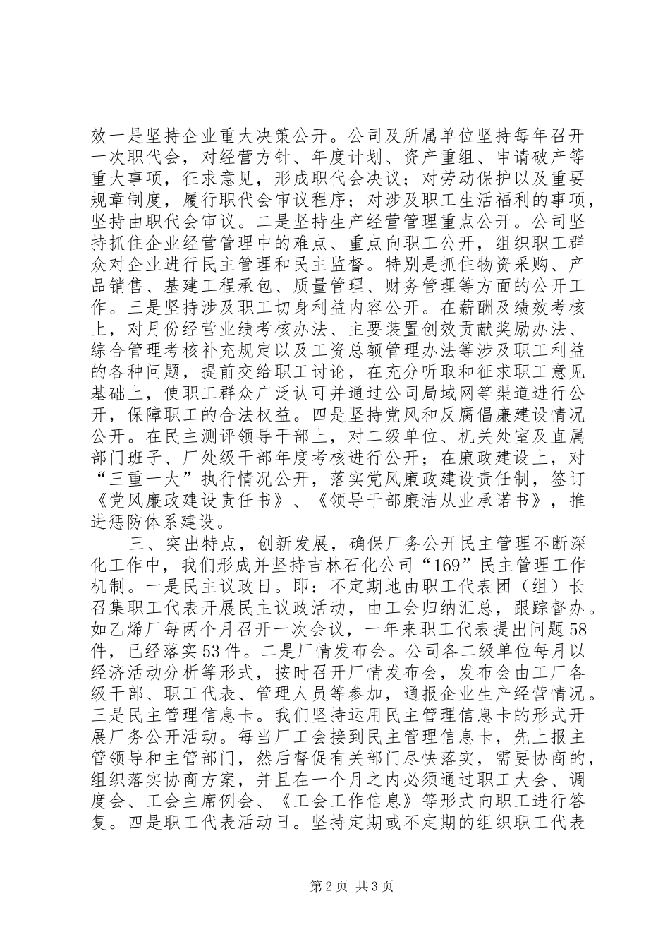 2024年工会工作经验交流稿_第2页