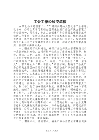2024年工会工作经验交流稿