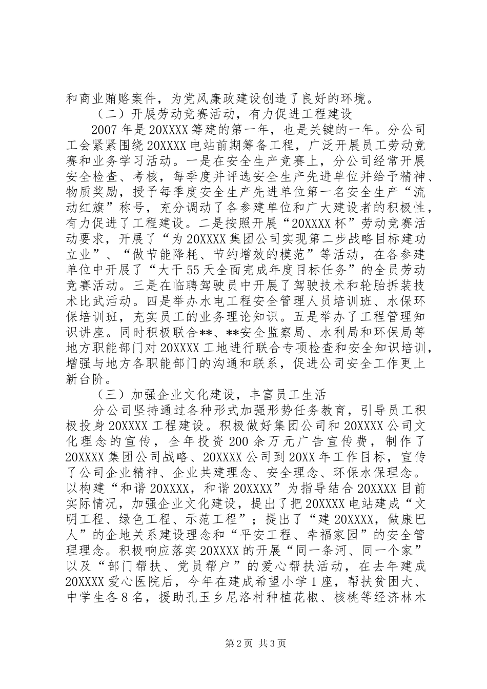 2024年工会工作目标责任制完成情况自查总结_第2页