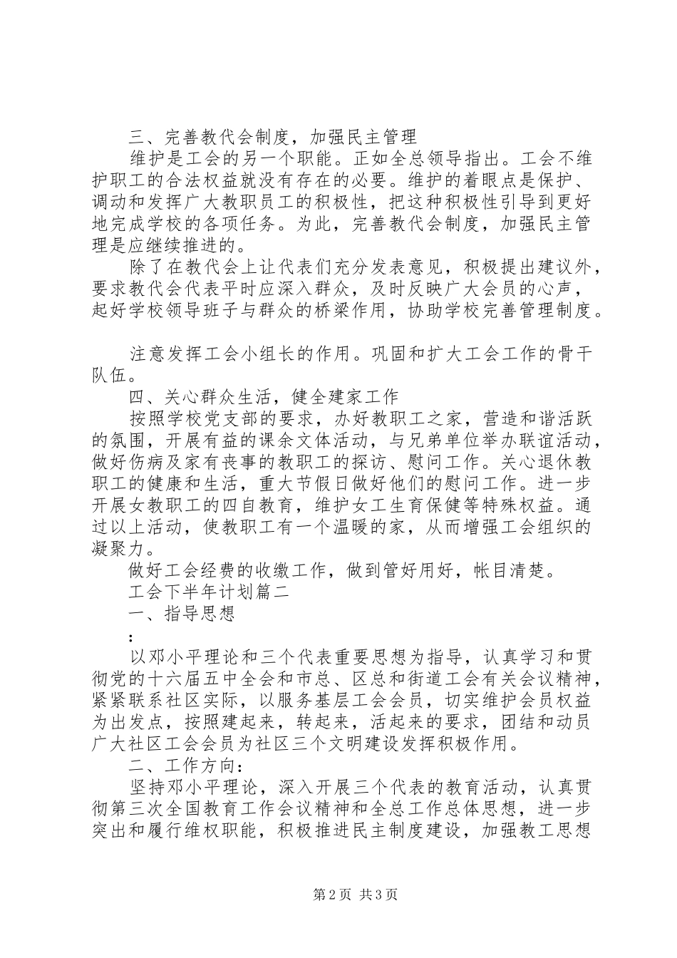 2024年工会工作上半年总结下半年计划_第2页
