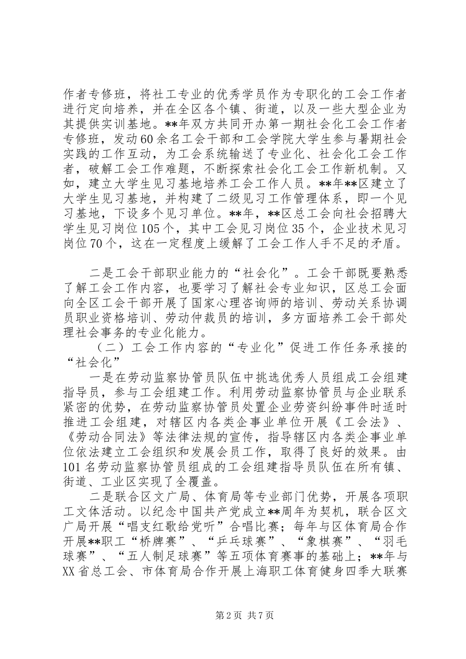 2024年工会工作社会化的探索与实践_第2页