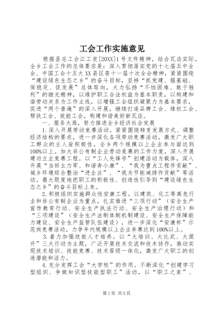 2024年工会工作实施意见