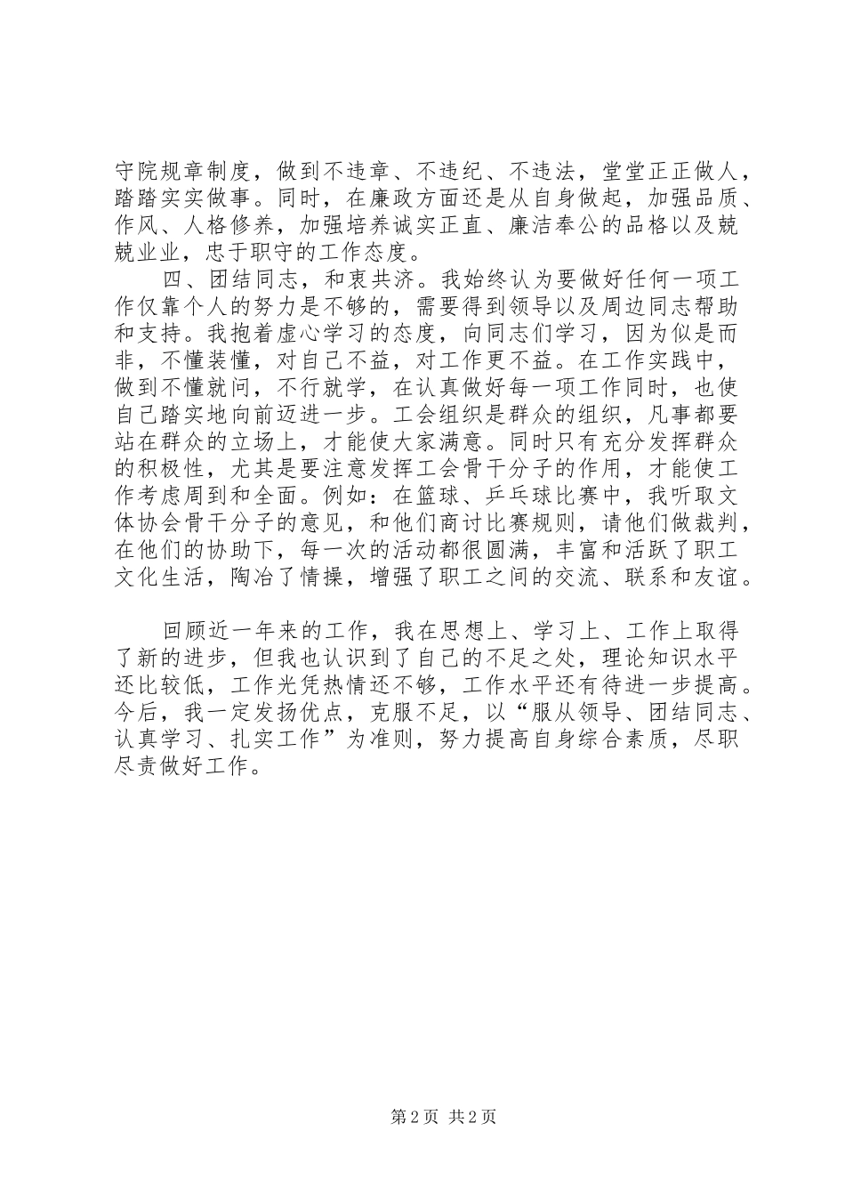 2024年工会工作述职报告_第2页