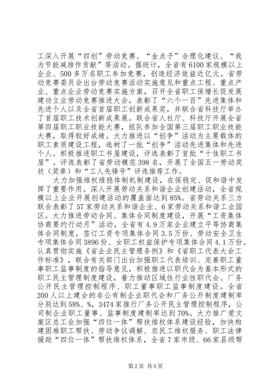 2024年工会工作述职汇报范例_第2页