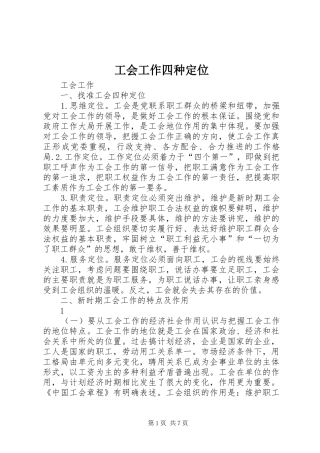2024年工会工作四种定位