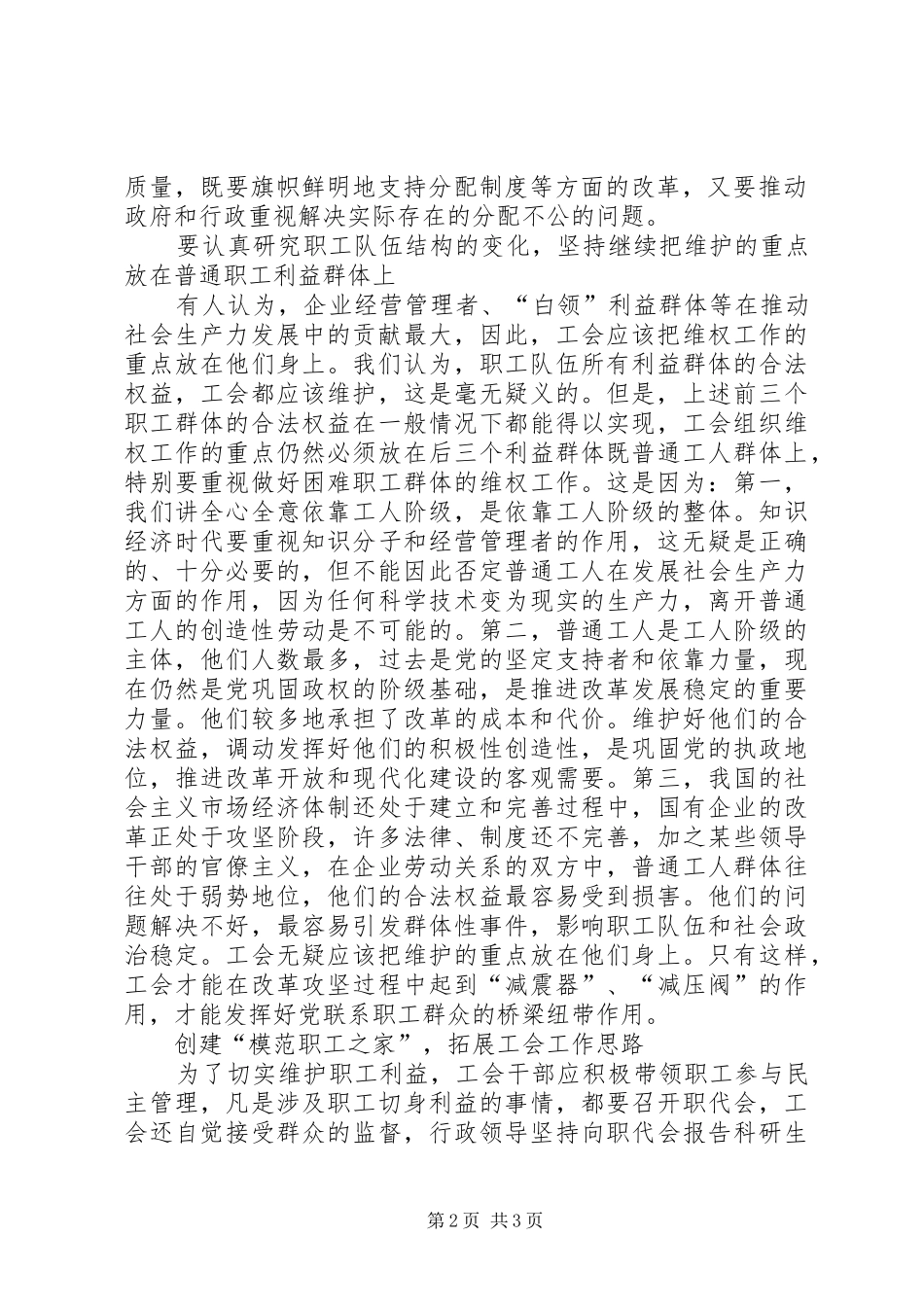 2024年工会工作特点的研究与思考_第2页