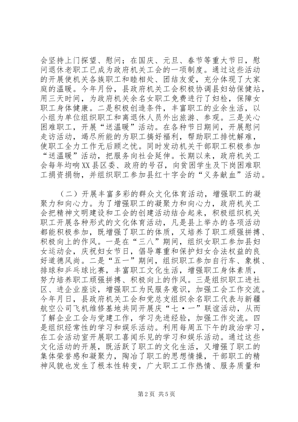 2024年工会工作先进集体典型材料_第2页