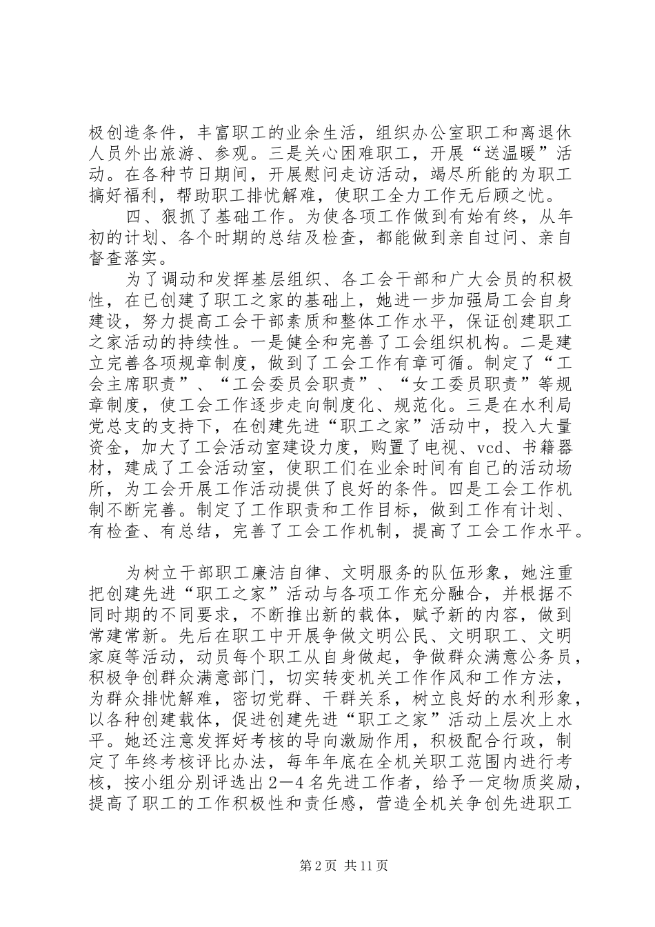 2024年工会工作先进事迹材料_第2页