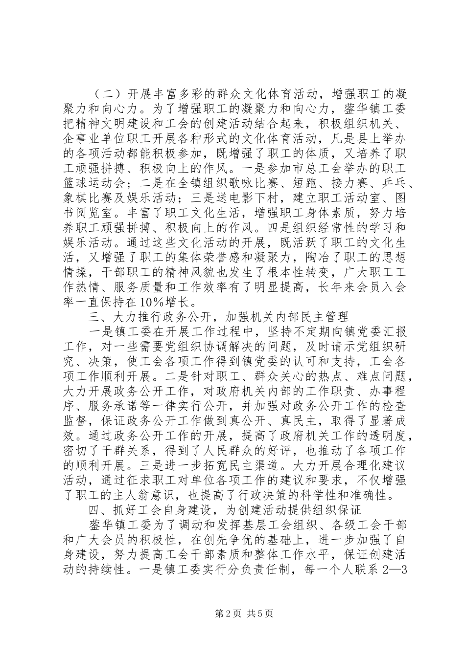 2024年工会工作先进事迹材料篇_第2页