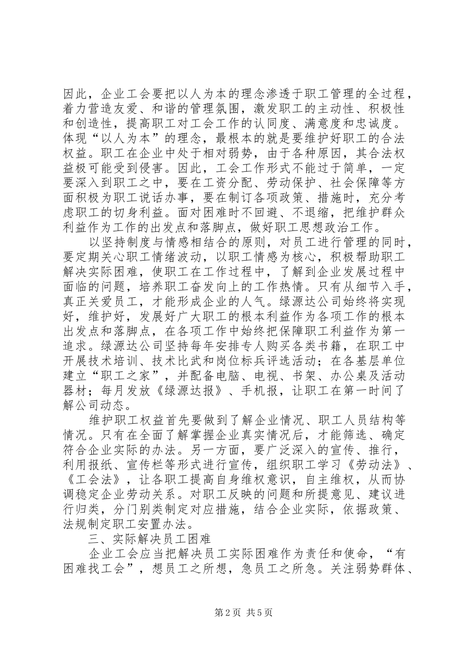 2024年工会工作要坚持以人为本_第2页