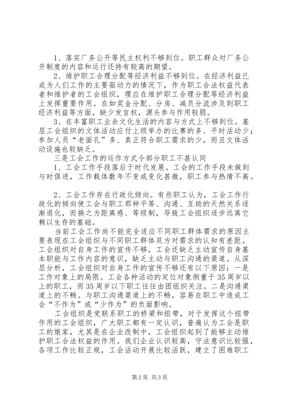 2024年工会工作应如何适应不同职工群体的需求_第2页