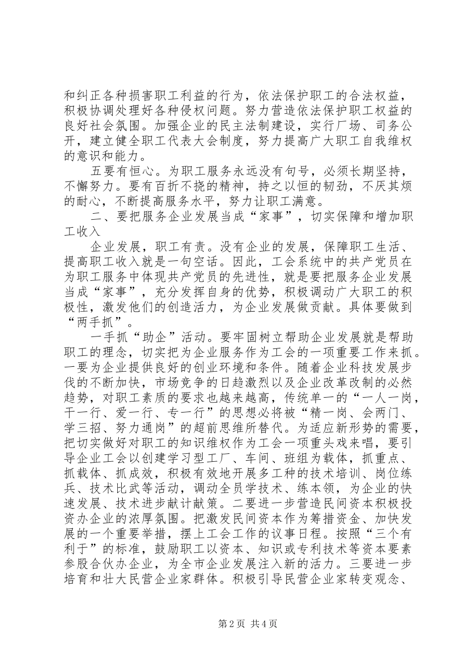 2024年工会工作与党员先进性的体现_第2页