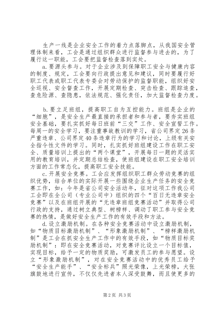 2024年工会工作在企业安全生产中的作用_第2页