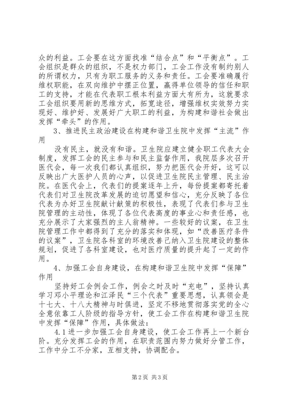 2024年工会工作在卫生院中的作用_第2页