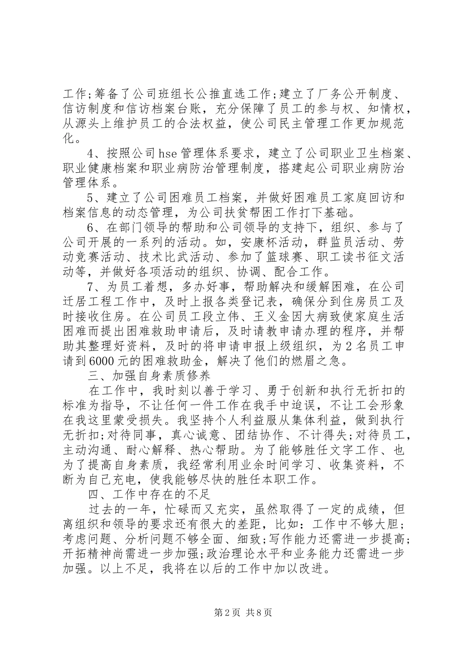 2024年工会工作者述职报告_第2页