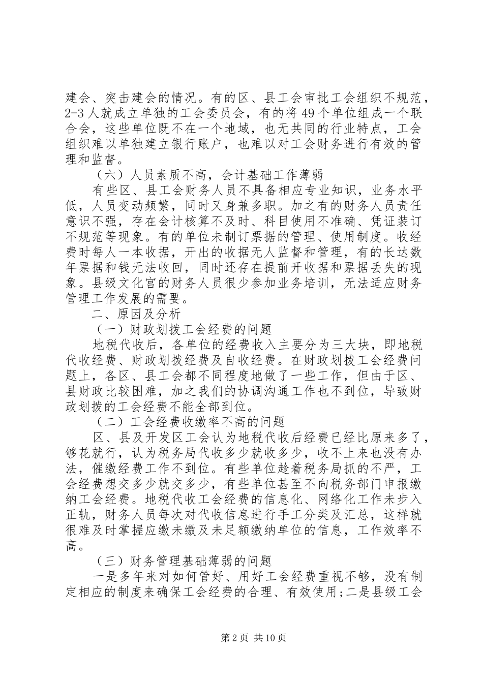 2024年工会工作自查报告_第2页