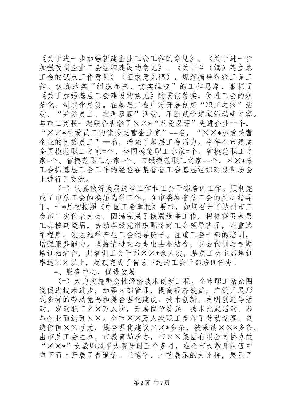 2024年工会工作自评报告_第2页