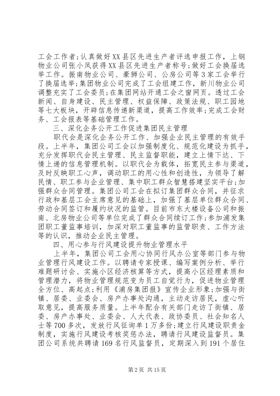 2024年工会工作总结报告优质好文合集_第2页