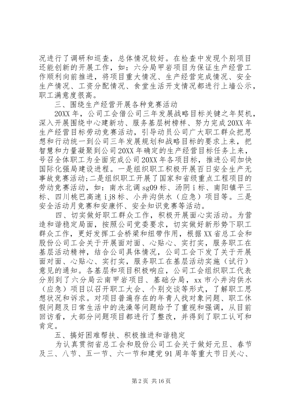 2024年工会工作总结大全_第2页
