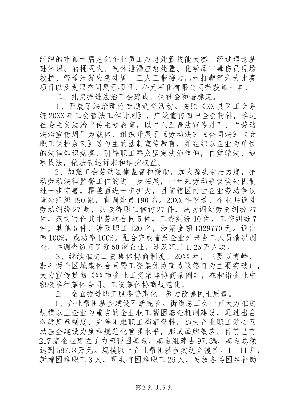 2024年工会工作总结和下步工会工作打算_第2页