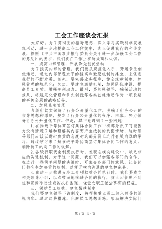 2024年工会工作座谈会汇报