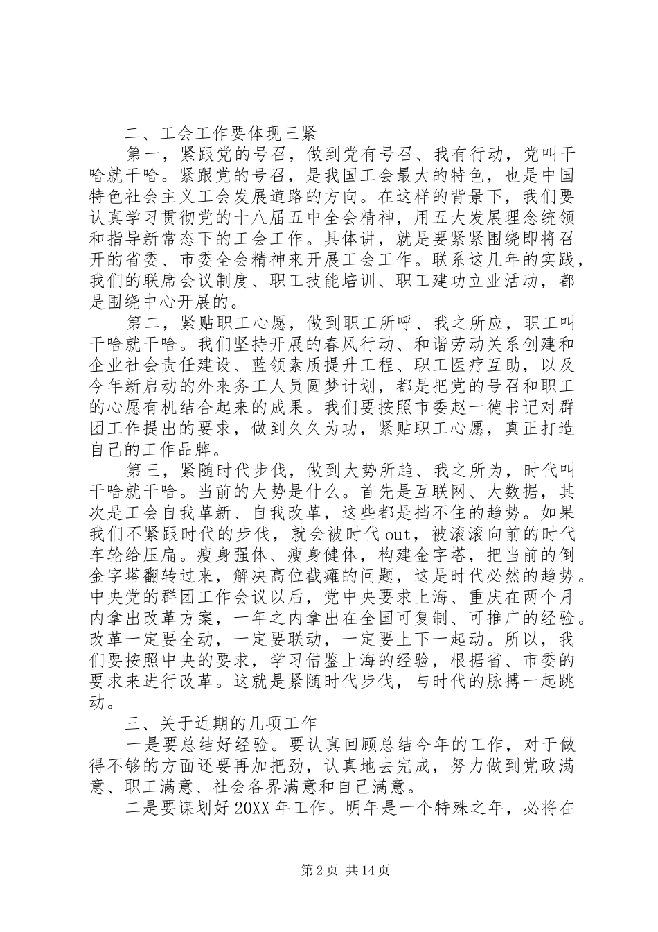 2024年工会工作座谈会讲话稿_第2页