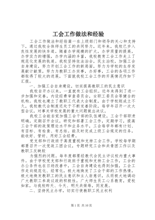 2024年工会工作做法和经验