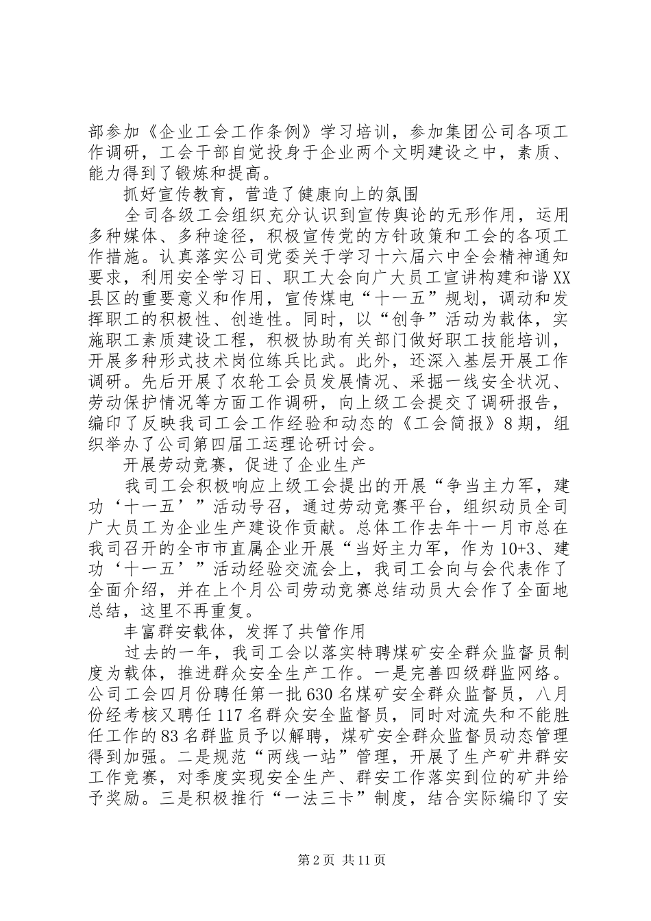 2024年工会共青团工作报告_第2页