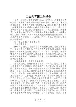 2024年工会共青团工作报告