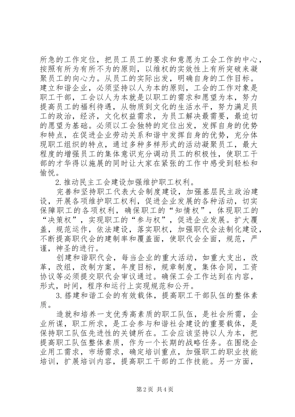 2024年工会构建和谐劳动关系_第2页