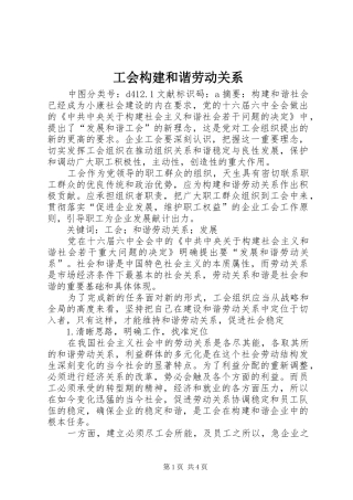 2024年工会构建和谐劳动关系