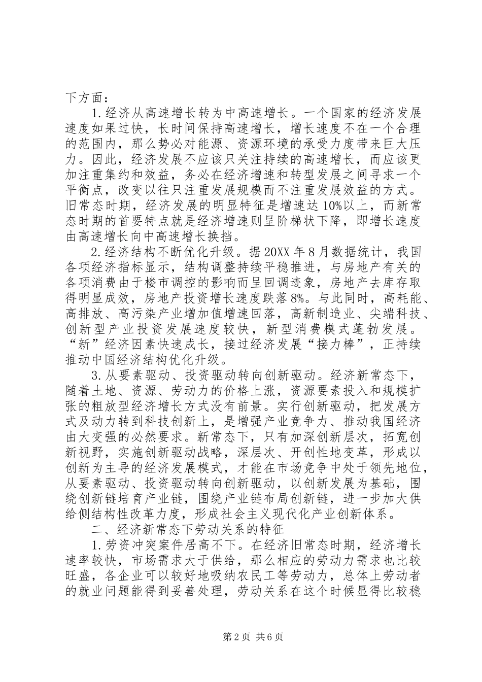 2024年工会构建和谐劳动关系探究_第2页