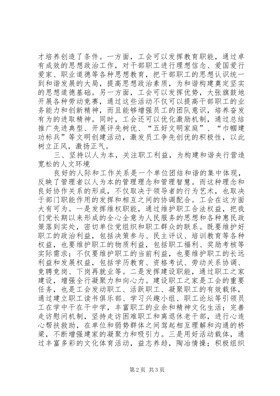 2024年工会构建和谐央行经验_第2页