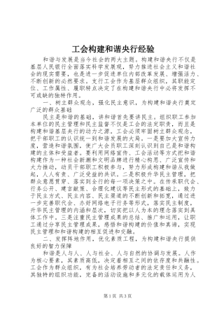 2024年工会构建和谐央行经验