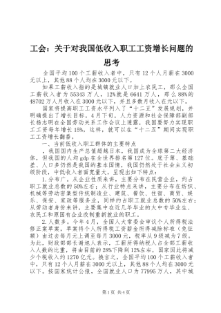 2024年工会关于对我国低收入职工工资增长问题的思考