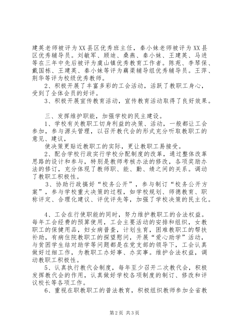 2024年工会规范化建设考核验收汇报材料_第2页