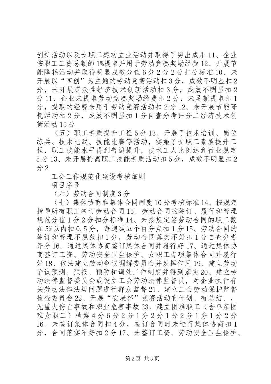 2024年工会规范化建设细则_第2页