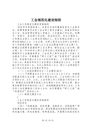 2024年工会规范化建设细则